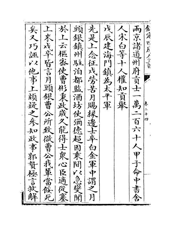 14499-续资治通鉴长编卷二十四~卷二十五 (宋)李焘.pdf_第3页