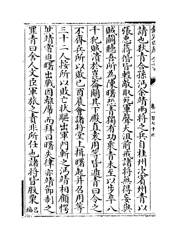 14500-续资治通鉴长编卷一百七十四~卷一百七十六 (宋)李焘.pdf_第3页