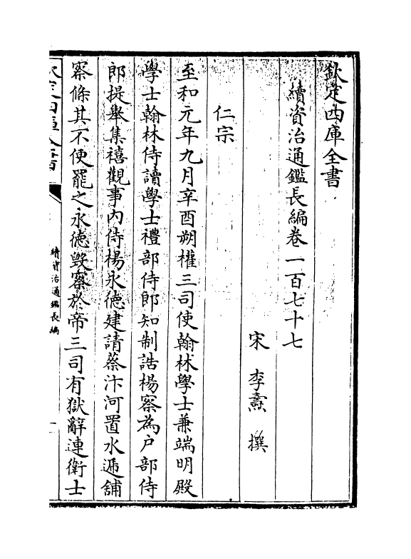 14504-续资治通鉴长编卷一百七十七~卷一百七十八 (宋)李焘.pdf_第3页