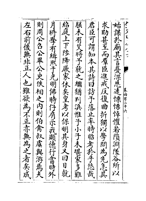 14510-续资治通鉴长编卷四百二十六~卷四百二十七 (宋)李焘.pdf_第3页