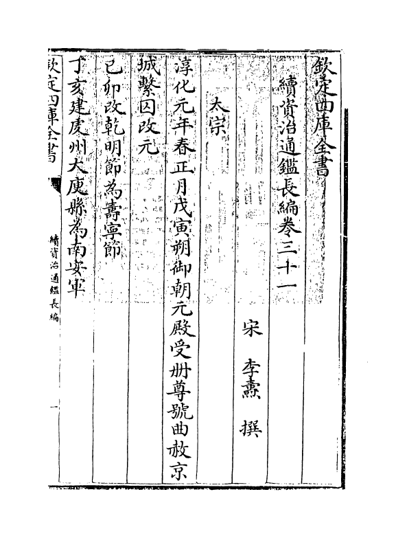 14511-续资治通鉴长编卷三十一~卷三十五 (宋)李焘.pdf_第3页