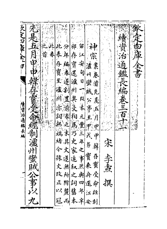 14513-续资治通鉴长编卷三百十一~卷三百十二 (宋)李焘.pdf_第3页