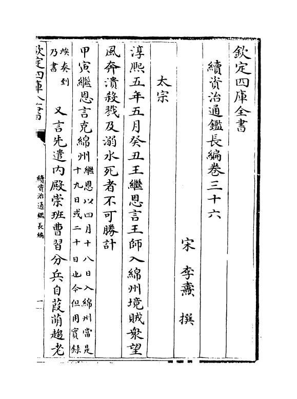 14515-续资治通鉴长编卷三十六~卷四十 (宋)李焘.pdf_第2页