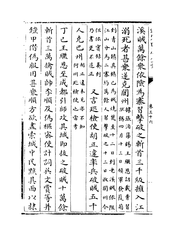 14515-续资治通鉴长编卷三十六~卷四十 (宋)李焘.pdf_第3页