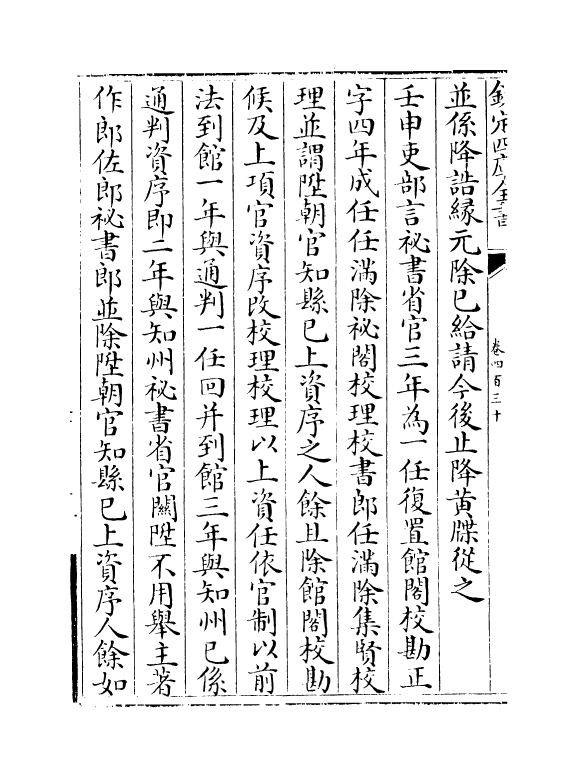 14518-续资治通鉴长编卷四百三十~卷四百三十二 (宋)李焘.pdf_第3页