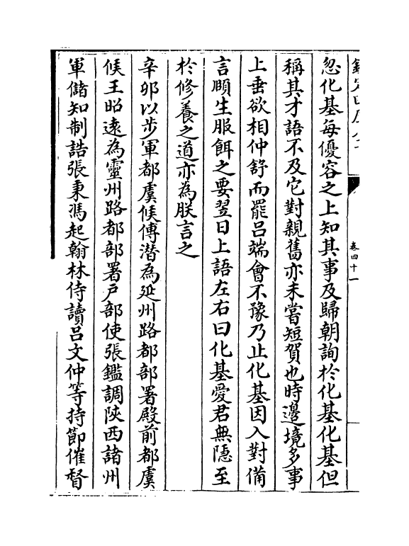 14519-续资治通鉴长编卷四十一~卷四十三 (宋)李焘.pdf_第3页