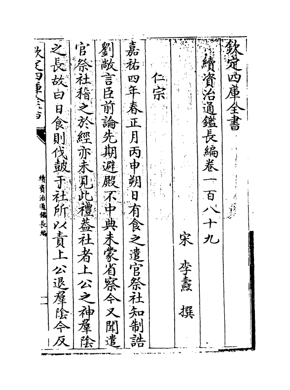 14520-续资治通鉴长编卷一百八十九~卷一百九十 (宋)李焘.pdf_第3页