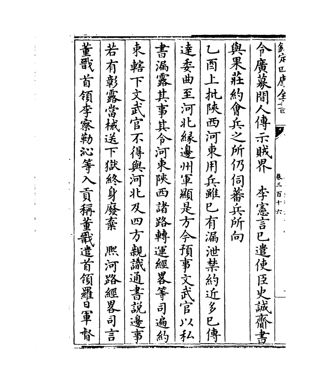 14521-续资治通鉴长编卷三百十六~卷三百十七 (宋)李焘.pdf_第3页