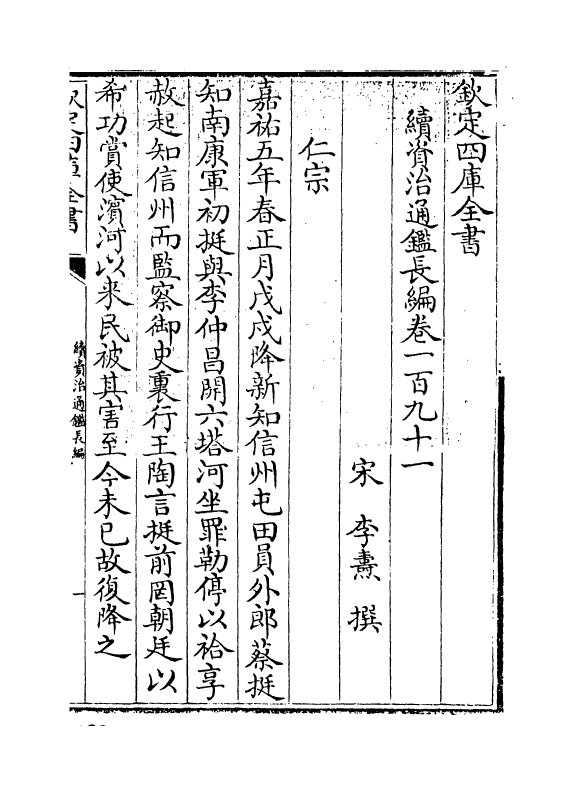 14524-续资治通鉴长编卷一百九十一~卷一百九十三 (宋)李焘.pdf_第3页