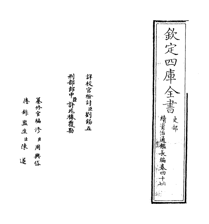 14527-续资治通鉴长编卷四十六~卷四十七 (宋)李焘.pdf_第2页