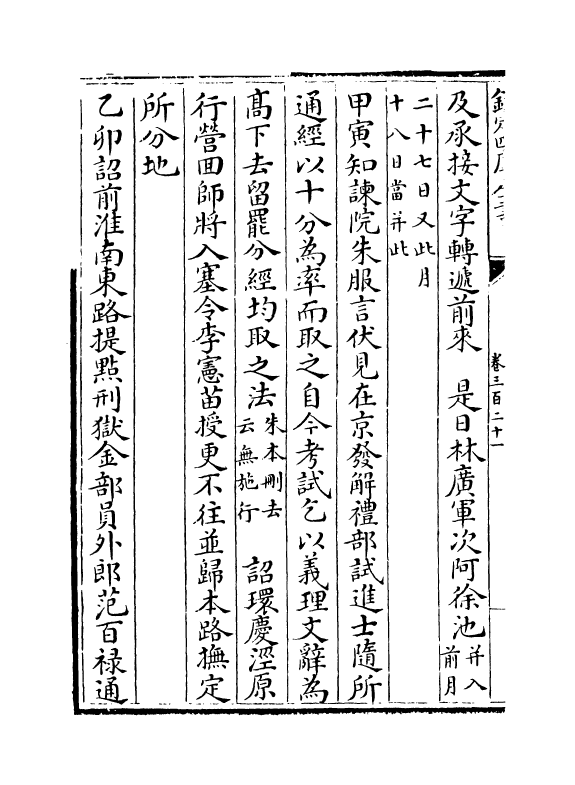 14529-续资治通鉴长编卷三百二十一~卷三百二十三 (宋)李焘.pdf_第3页