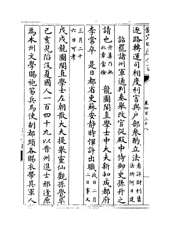 14530-续资治通鉴长编卷四百三十八~卷四百四十 (宋)李焘.pdf_第3页