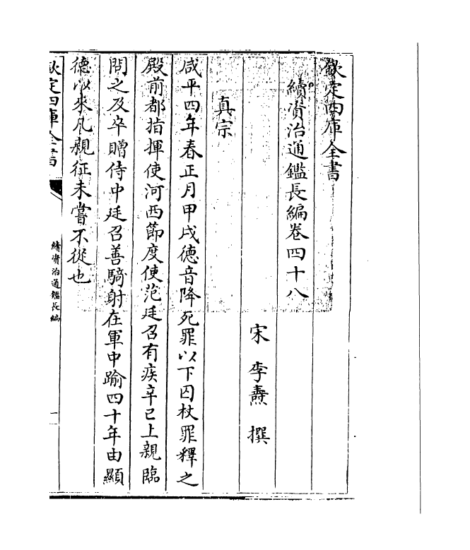 14531-续资治通鉴长编卷四十八~卷五十 (宋)李焘.pdf_第3页