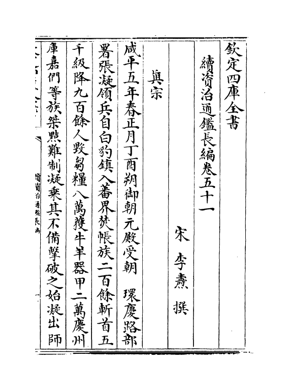 14535-续资治通鉴长编卷五十一~卷五十三 (宋)李焘.pdf_第2页