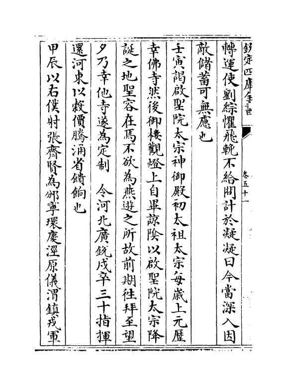 14535-续资治通鉴长编卷五十一~卷五十三 (宋)李焘.pdf_第3页