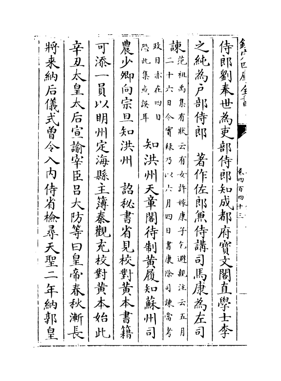 14538-续资治通鉴长编卷四百四十三~卷四百四十四 (宋)李焘.pdf_第3页