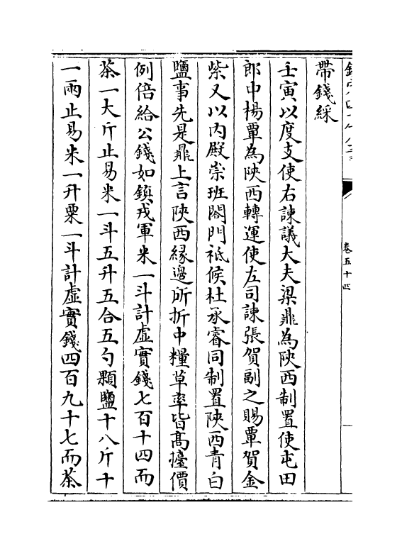 14539-续资治通鉴长编卷五十四~卷五十六 (宋)李焘.pdf_第3页