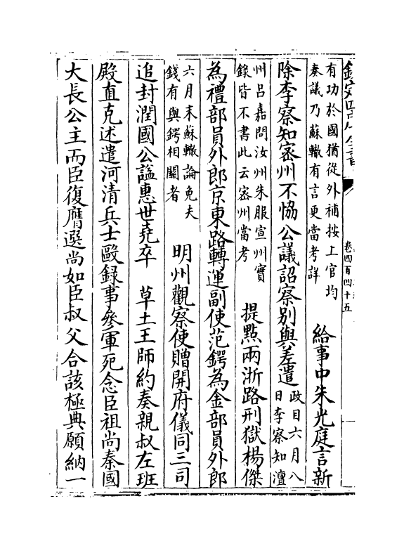 14542-续资治通鉴长编卷四百四十五~卷四百四十七 (宋)李焘.pdf_第3页