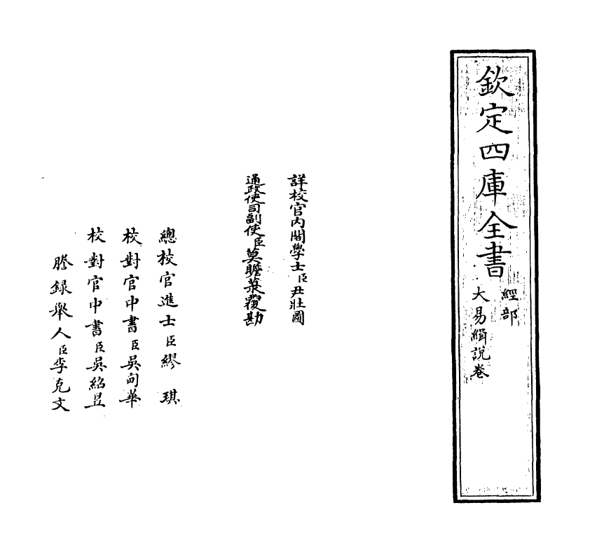 14675-大易缉说卷一 (元)王申子.pdf_第2页