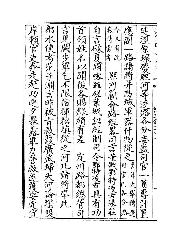 14545-续资治通鉴长编卷三百三十一~卷三百三十三 (宋)李焘.pdf_第3页