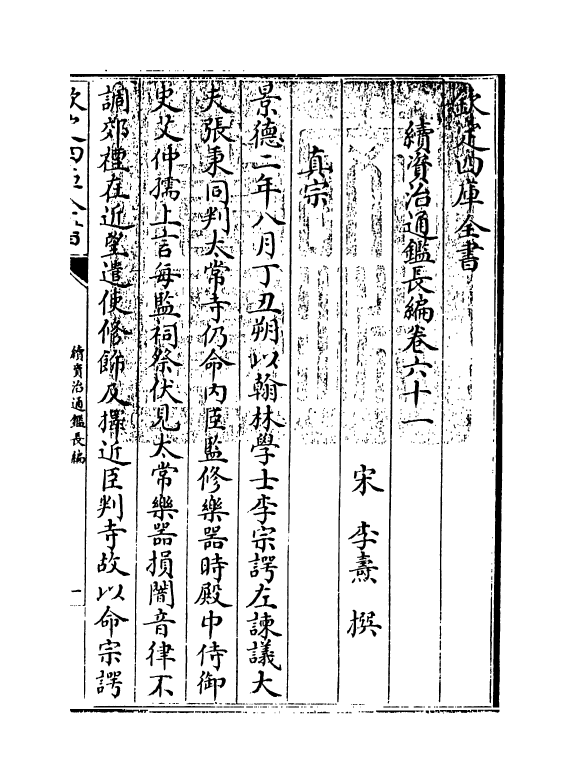 14547-续资治通鉴长编卷六十一~卷六十二 (宋)李焘.pdf_第3页