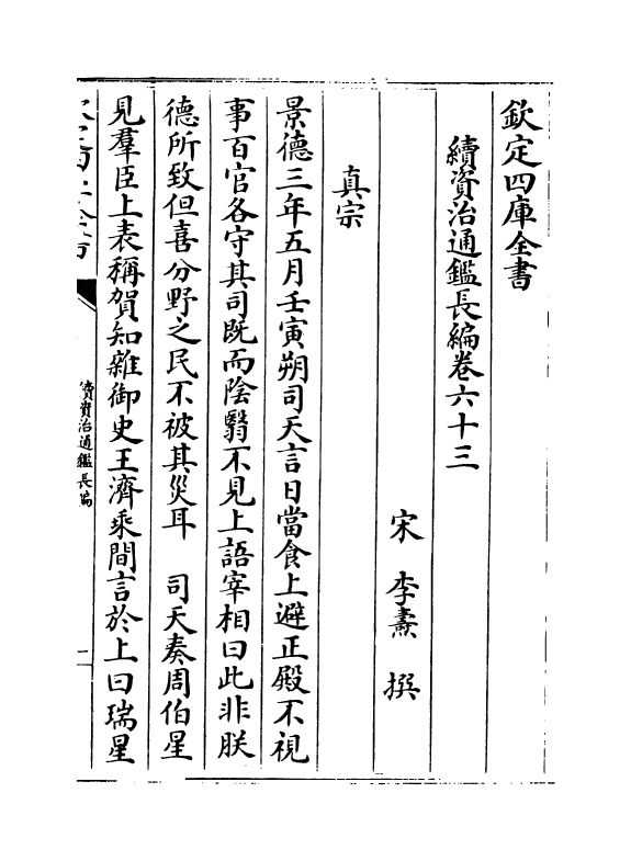 14551-续资治通鉴长编卷六十三~卷六十五 (宋)李焘.pdf_第2页