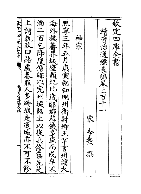 14552-续资治通鉴长编卷二百十一~卷二百十三 (宋)李焘.pdf_第2页