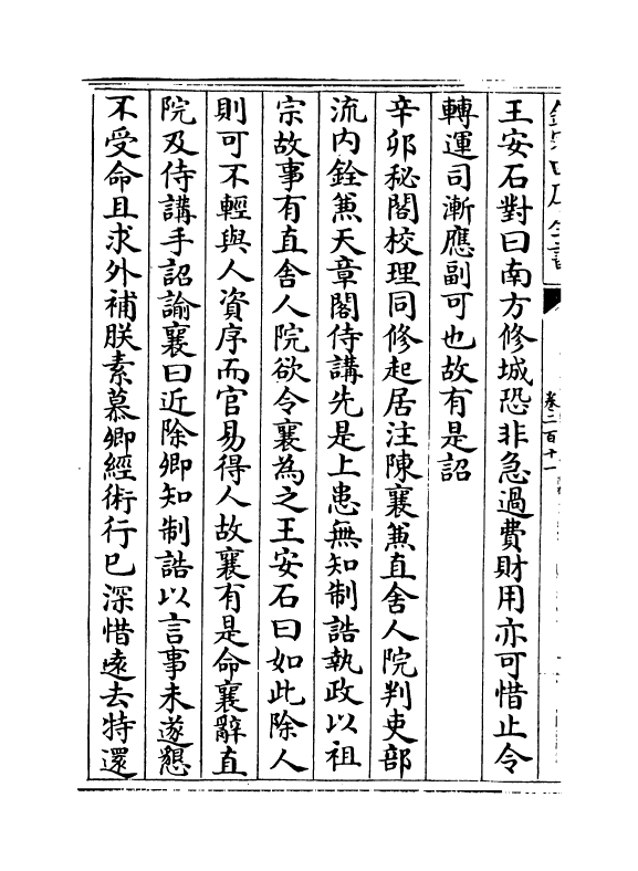 14552-续资治通鉴长编卷二百十一~卷二百十三 (宋)李焘.pdf_第3页