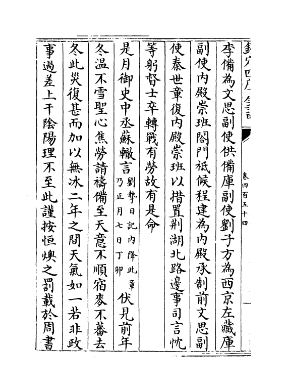 14554-续资治通鉴长编卷四百五十四~卷四百五十六 (宋)李焘.pdf_第3页