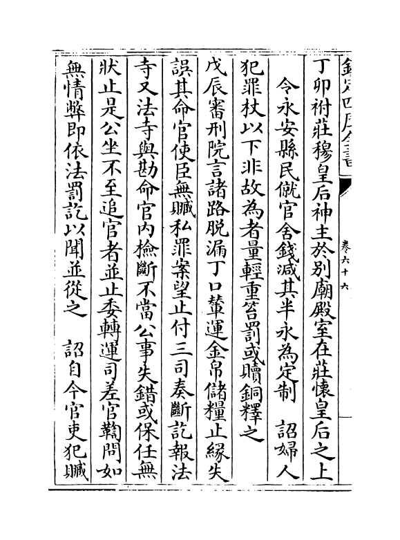 14555-续资治通鉴长编卷六十六~卷六十八 (宋)李焘.pdf_第3页