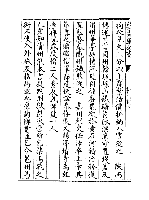 14557-续资治通鉴长编卷三百三十八~卷三百四十 (宋)李焘.pdf_第3页