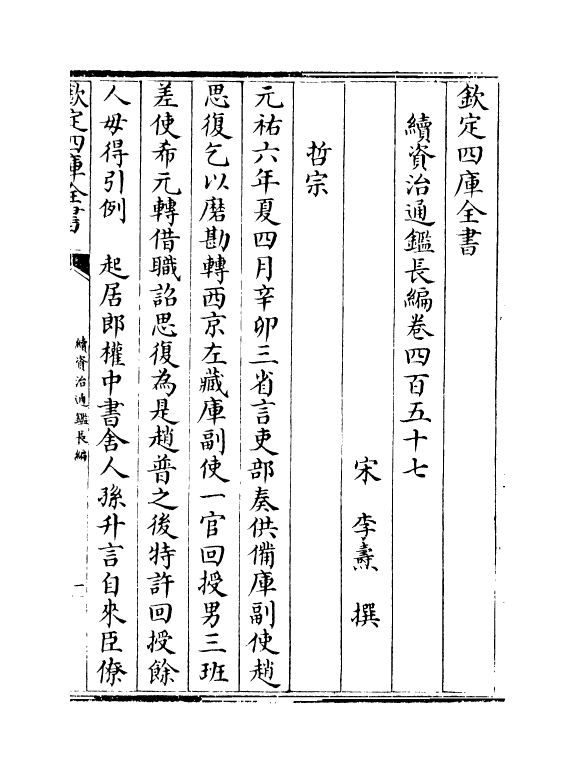 14558-续资治通鉴长编卷四百五十七~卷四百五十八 (宋)李焘.pdf_第2页