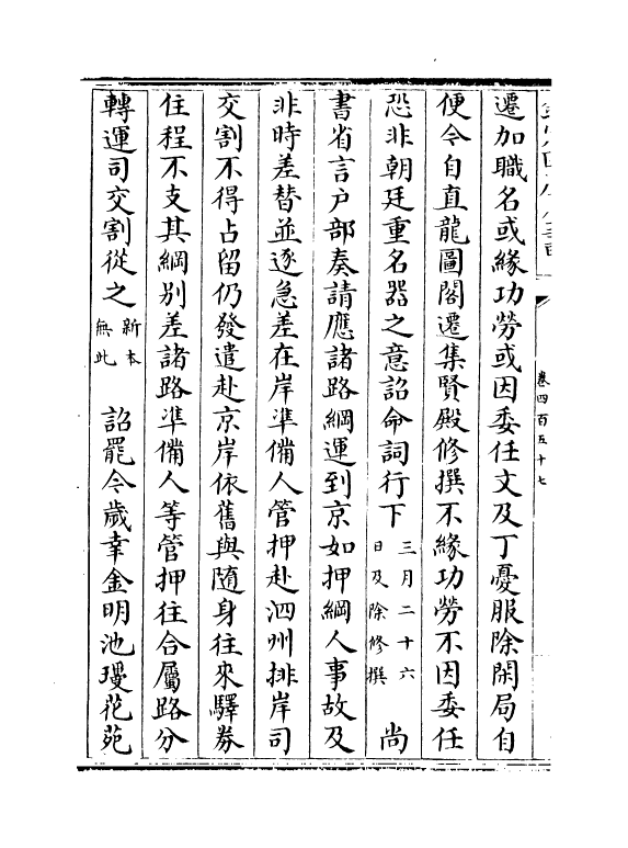 14558-续资治通鉴长编卷四百五十七~卷四百五十八 (宋)李焘.pdf_第3页