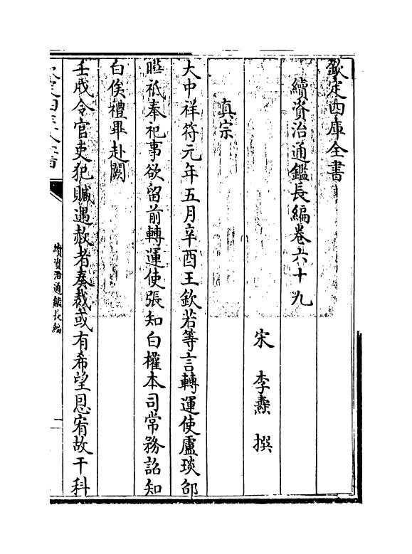 14559-续资治通鉴长编卷六十九~卷七十一 (宋)李焘.pdf_第3页