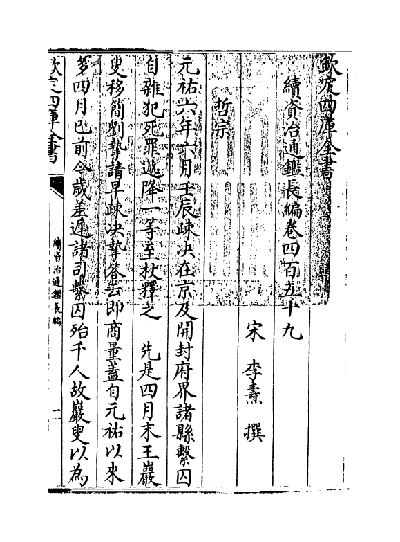 14562-续资治通鉴长编卷四百五十九~卷四百六十一 (宋)李焘.pdf_第3页