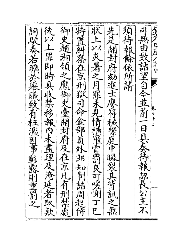 14563-续资治通鉴长编卷七十二~卷七十三 (宋)李焘.pdf_第3页