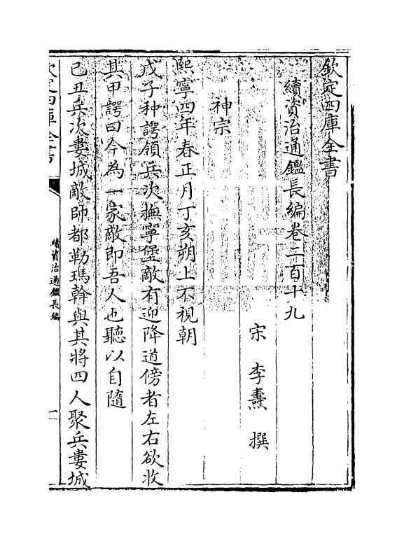 14564-续资治通鉴长编卷二百十九~卷二百二十一 (宋)李焘.pdf_第3页