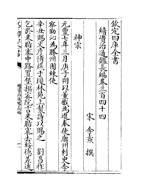 14565-续资治通鉴长编卷三百四十四~卷三百四十六 (宋)李焘.pdf_第2页