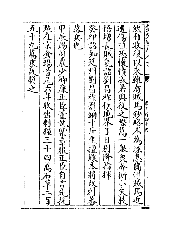 14565-续资治通鉴长编卷三百四十四~卷三百四十六 (宋)李焘.pdf_第3页