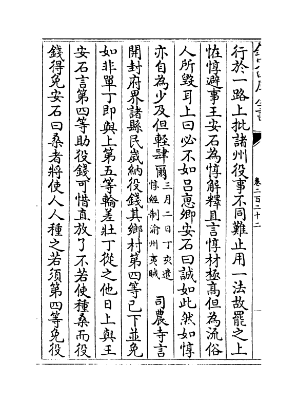 14568-续资治通鉴长编卷二百二十二~卷二百二十四 (宋)李焘.pdf_第3页