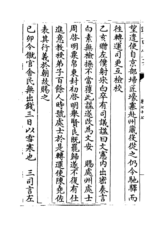 14571-续资治通鉴长编卷七十七~卷七十九 (宋)李焘.pdf_第3页