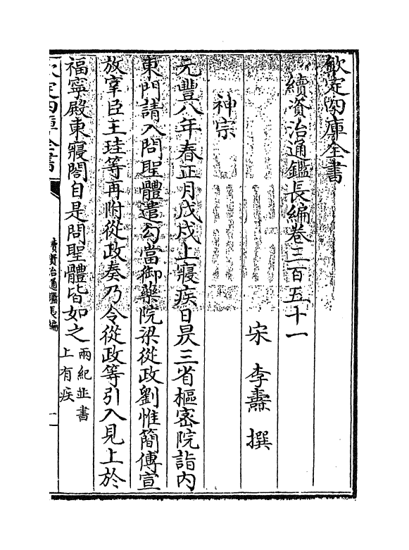 14577-续资治通鉴长编卷三百五十一~卷三百五十三 (宋)李焘.pdf_第3页