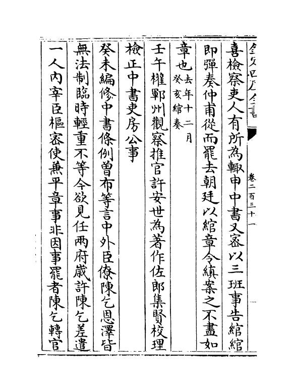 14580-续资治通鉴长编卷二百三十一~卷二百三十三 (宋)李焘.pdf_第3页