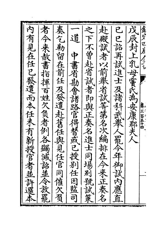 14581-续资治通鉴长编卷三百五十四~卷三百五十六 (宋)李焘.pdf_第3页