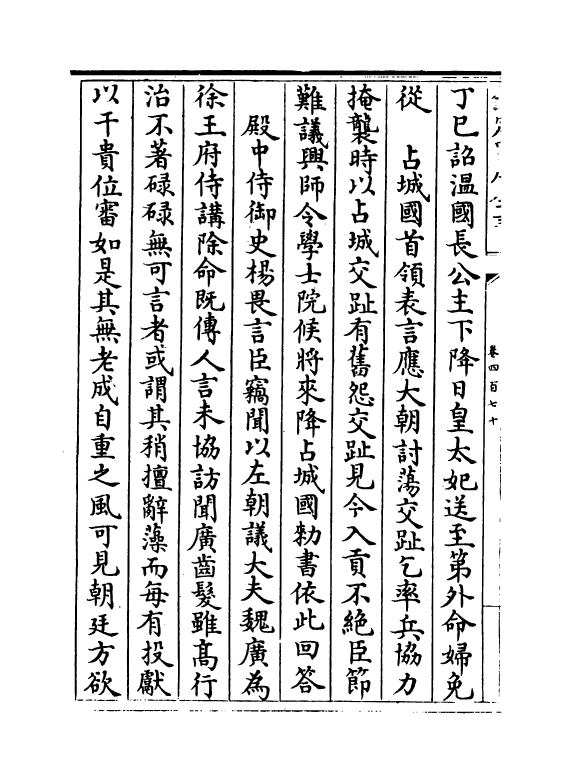 14582-续资治通鉴长编卷四百七十~卷四百七十一 (宋)李焘.pdf_第3页