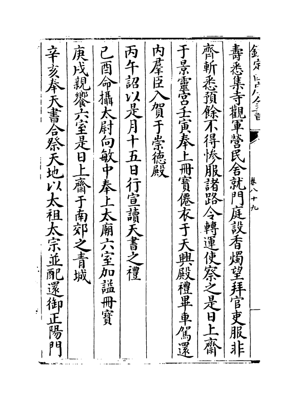 14587-续资治通鉴长编卷八十九~卷九十一 (宋)李焘.pdf_第3页