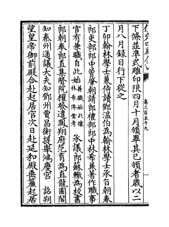 14589-续资治通鉴长编卷三百五十九~卷三百六十 (宋)李焘.pdf_第3页