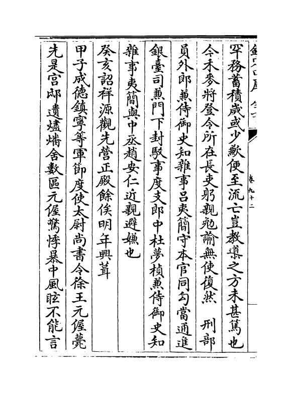 14591-续资治通鉴长编卷九十二~卷九十五 (宋)李焘.pdf_第3页