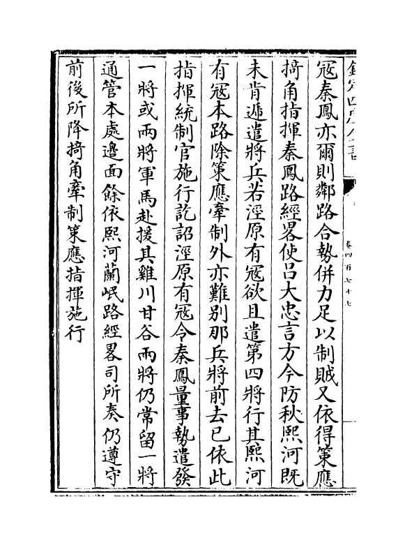 14594-续资治通鉴长编卷四百七十七~卷四百七十九 (宋)李焘.pdf_第3页