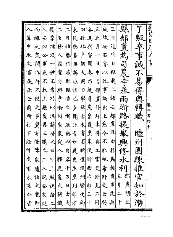 14596-续资治通鉴长编卷二百四十~卷二百四十一 (宋)李焘.pdf_第3页